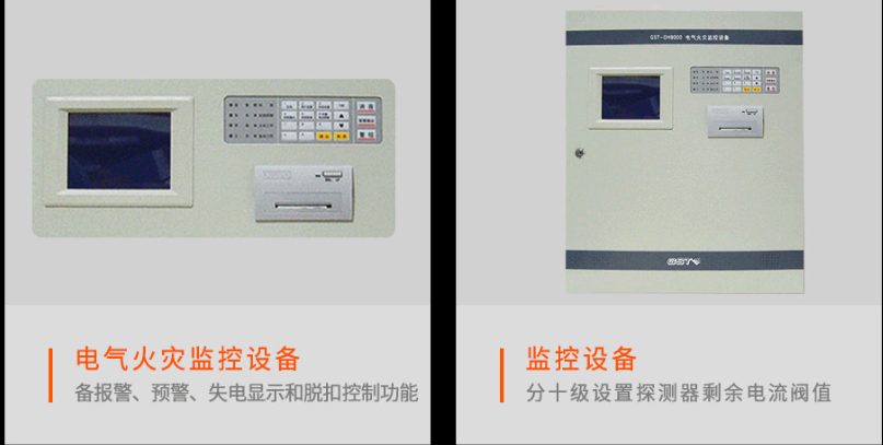 1642576314282259.png 電氣火災監控.png